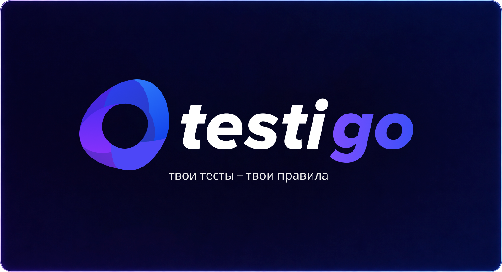 Testigo - Конструктор тестов